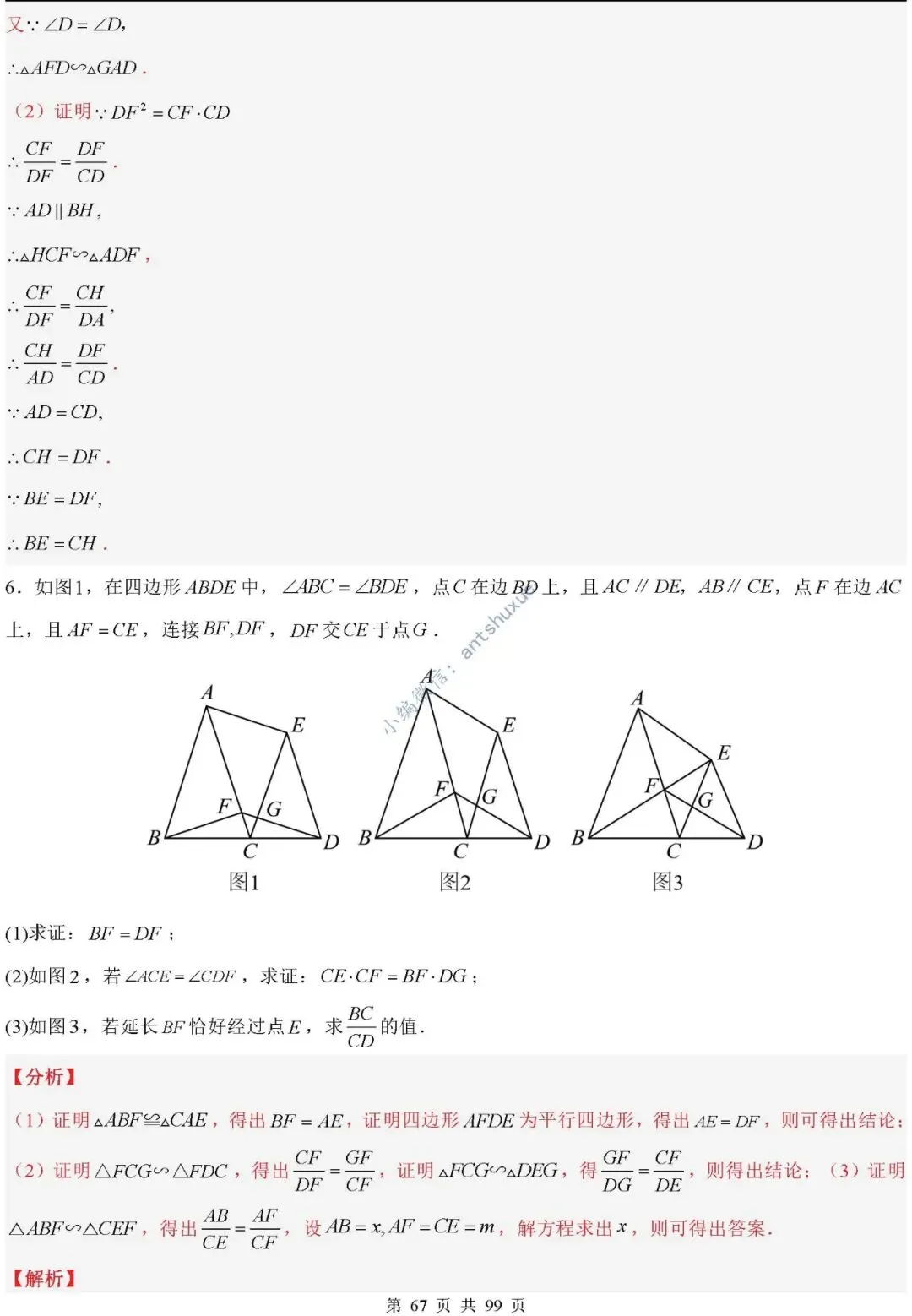 中考满分:“相似三角形”通关(12个题型+6类易错+9种方法)含word-第67张图片-四季读书网