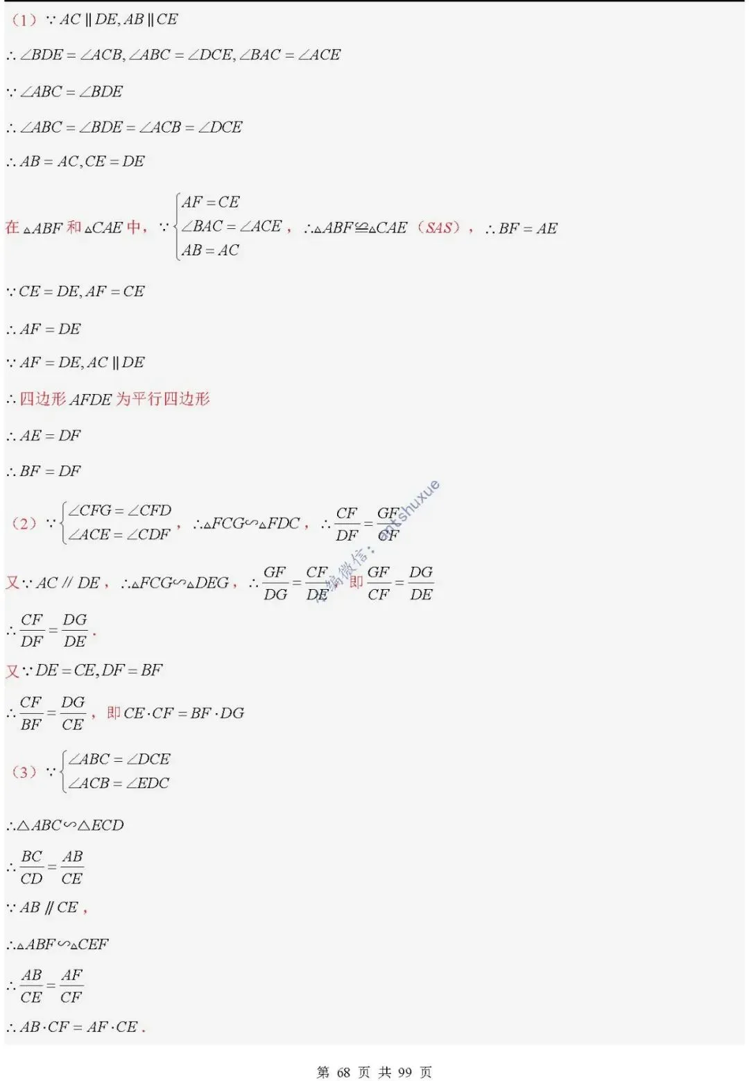 中考满分:“相似三角形”通关(12个题型+6类易错+9种方法)含word-第68张图片-四季读书网