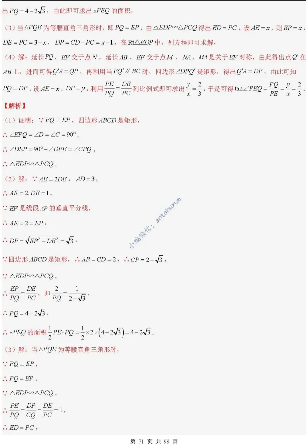 中考满分:“相似三角形”通关(12个题型+6类易错+9种方法)含word-第71张图片-四季读书网