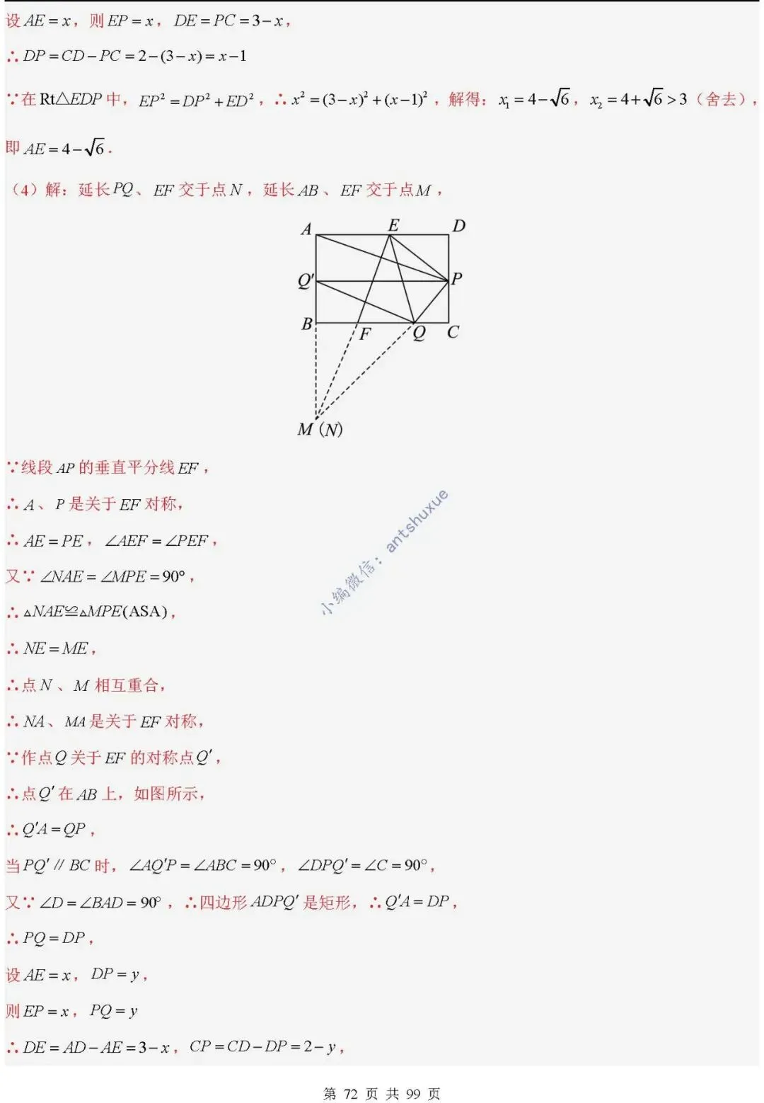中考满分:“相似三角形”通关(12个题型+6类易错+9种方法)含word-第72张图片-四季读书网