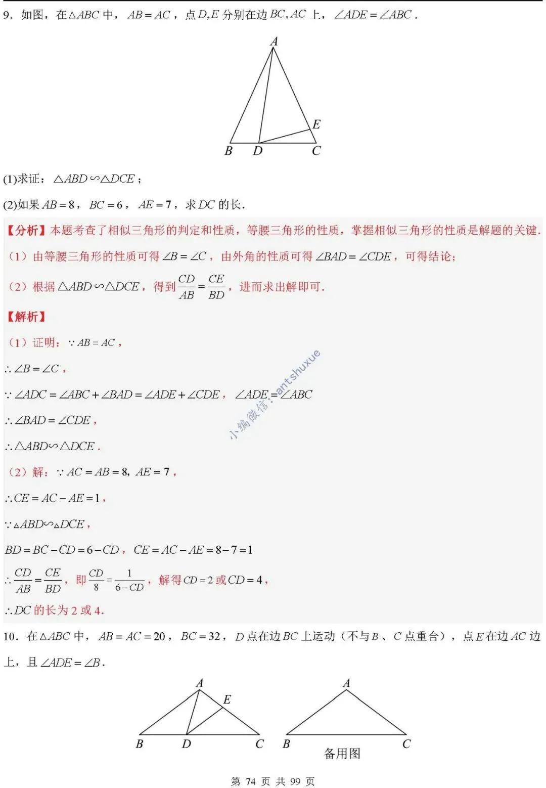 中考满分:“相似三角形”通关(12个题型+6类易错+9种方法)含word-第74张图片-四季读书网