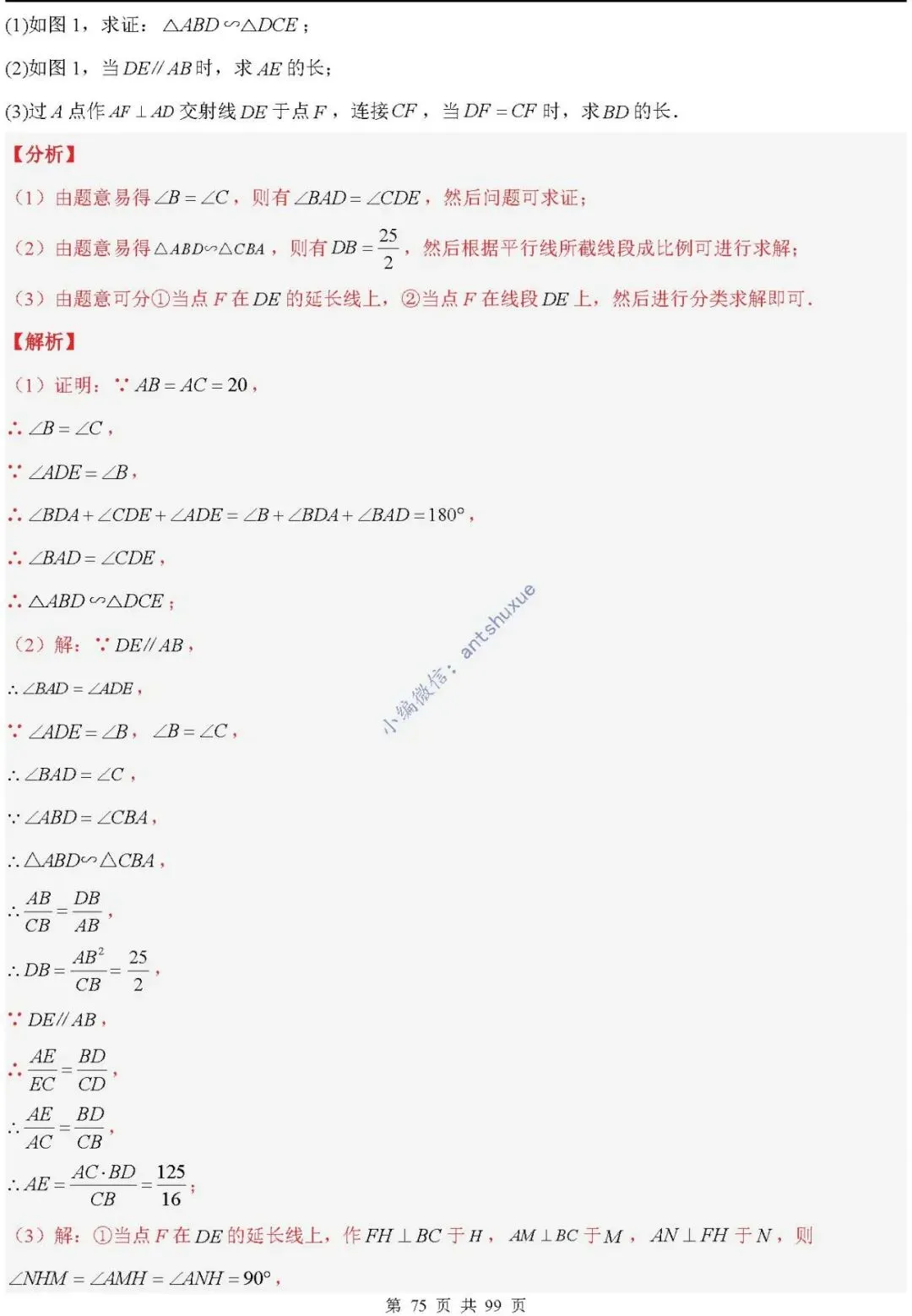中考满分:“相似三角形”通关(12个题型+6类易错+9种方法)含word-第75张图片-四季读书网