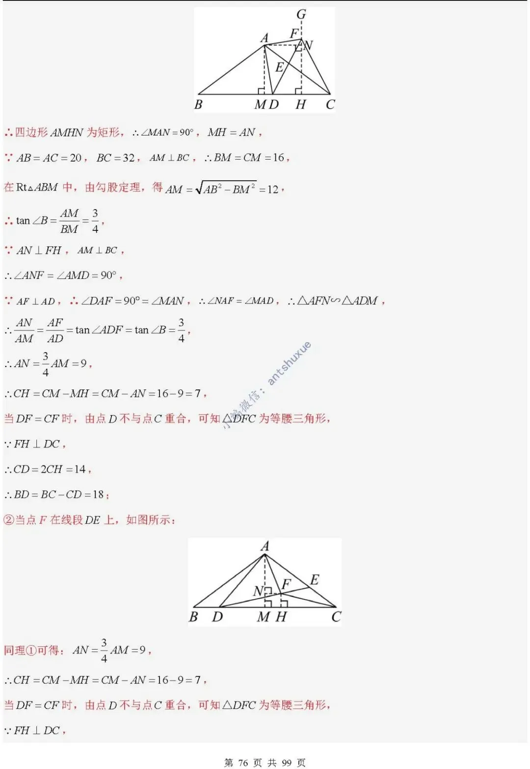 中考满分:“相似三角形”通关(12个题型+6类易错+9种方法)含word-第76张图片-四季读书网