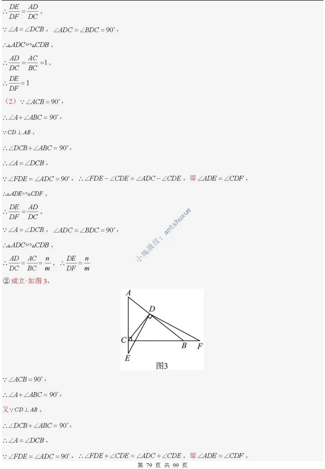 中考满分:“相似三角形”通关(12个题型+6类易错+9种方法)含word-第79张图片-四季读书网