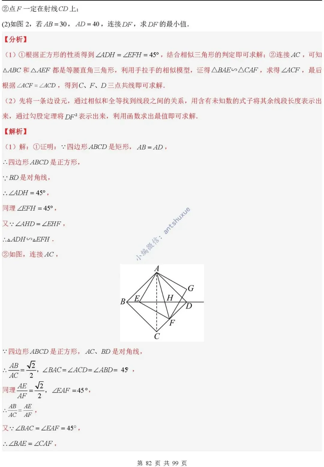 中考满分:“相似三角形”通关(12个题型+6类易错+9种方法)含word-第82张图片-四季读书网