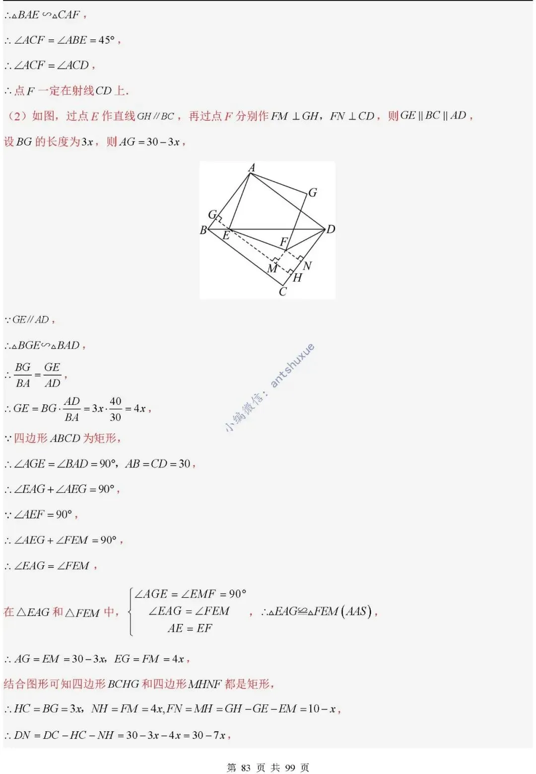 中考满分:“相似三角形”通关(12个题型+6类易错+9种方法)含word-第83张图片-四季读书网