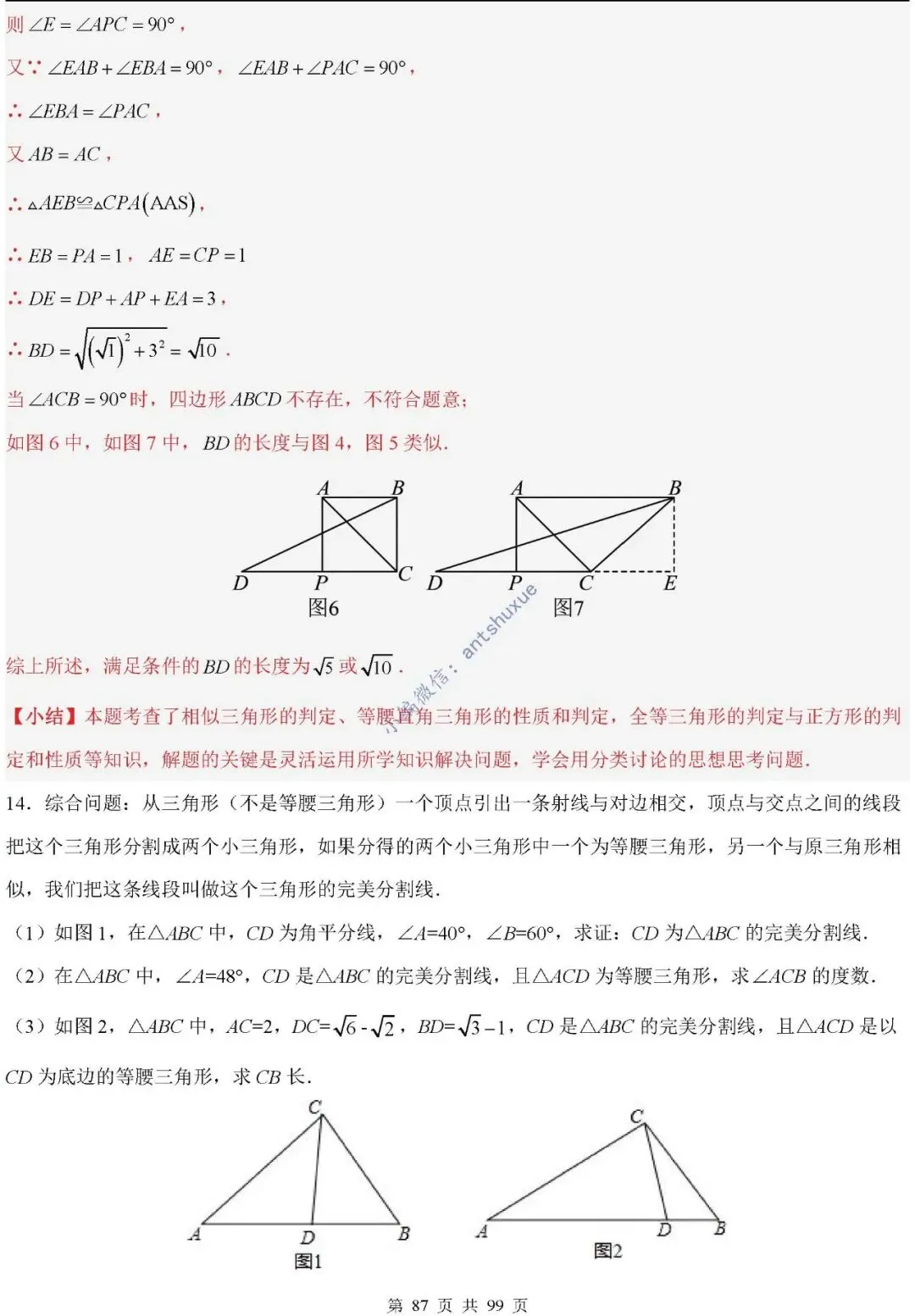 中考满分:“相似三角形”通关(12个题型+6类易错+9种方法)含word-第87张图片-四季读书网