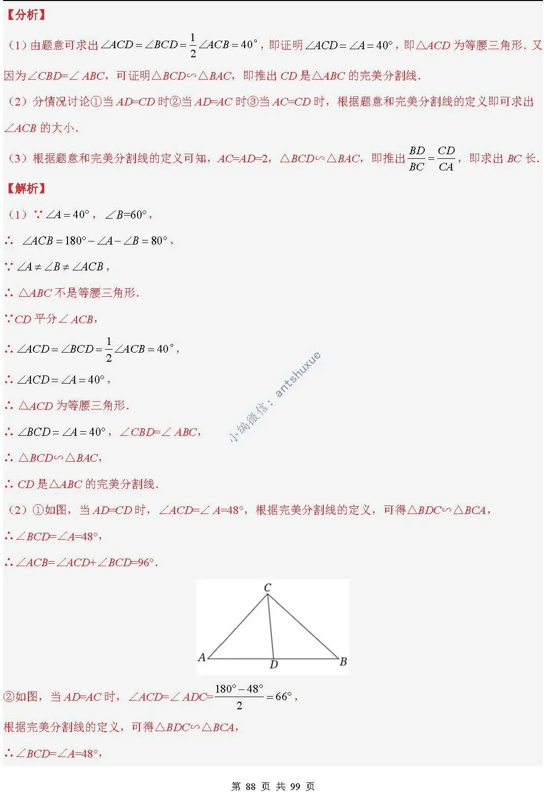 中考满分:“相似三角形”通关(12个题型+6类易错+9种方法)含word-第88张图片-四季读书网