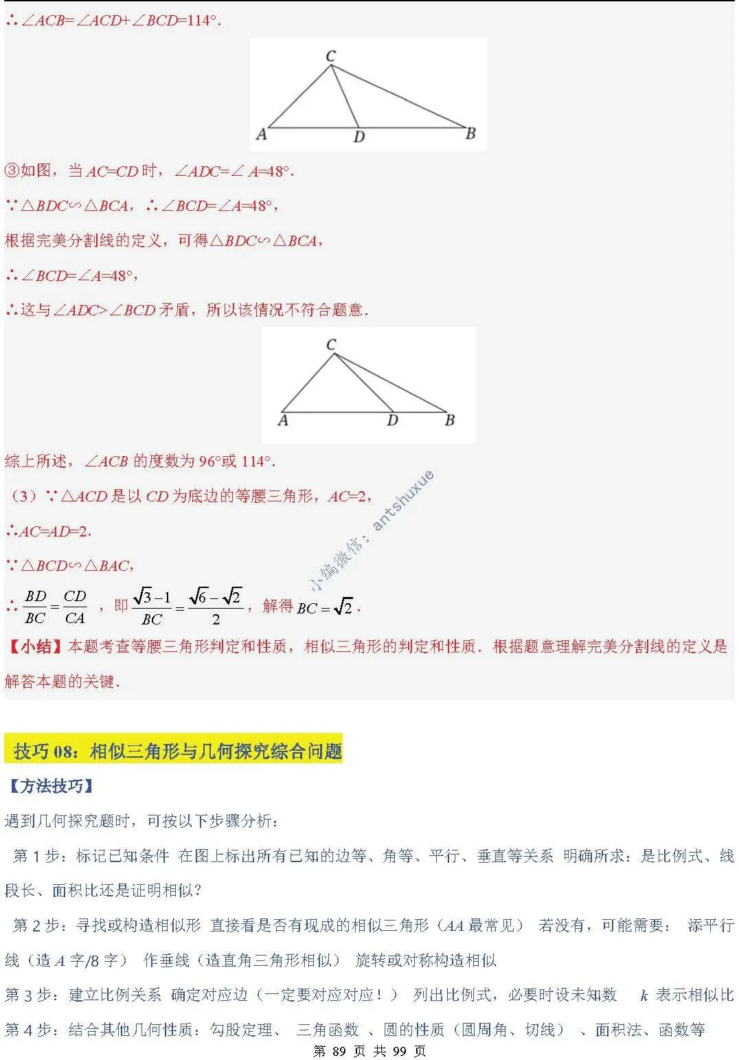 中考满分:“相似三角形”通关(12个题型+6类易错+9种方法)含word-第89张图片-四季读书网