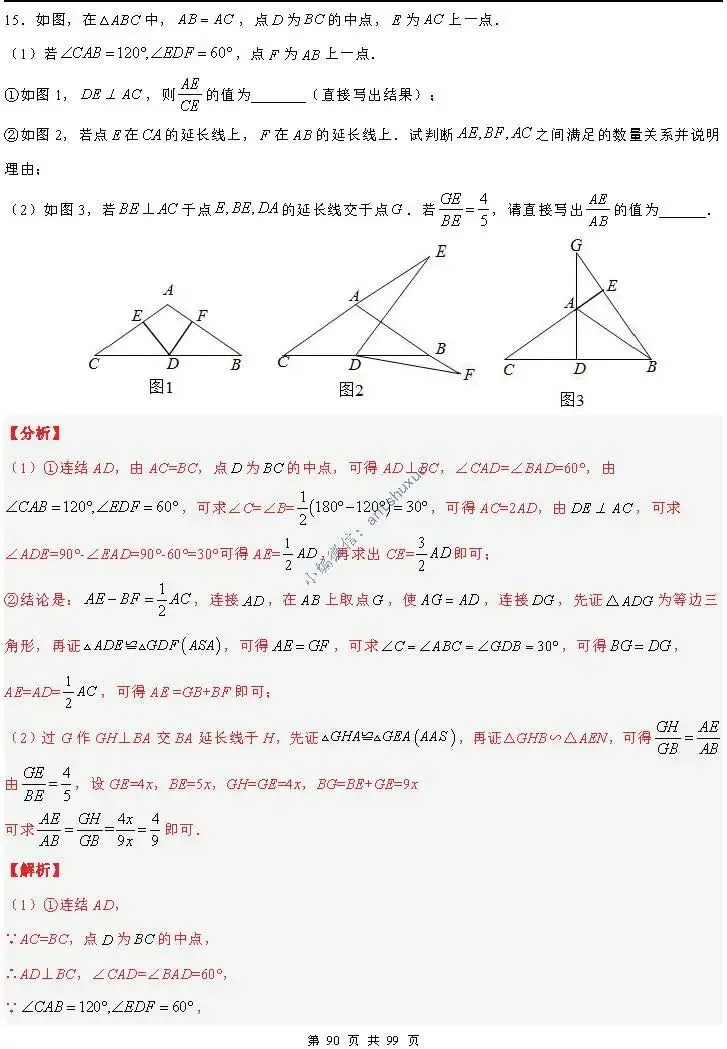 中考满分:“相似三角形”通关(12个题型+6类易错+9种方法)含word-第90张图片-四季读书网
