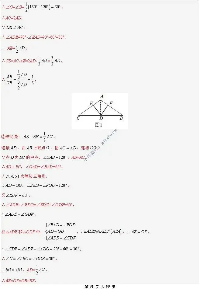 中考满分:“相似三角形”通关(12个题型+6类易错+9种方法)含word-第91张图片-四季读书网
