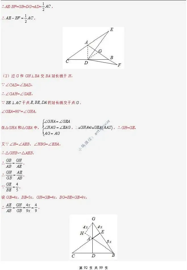 中考满分:“相似三角形”通关(12个题型+6类易错+9种方法)含word-第92张图片-四季读书网