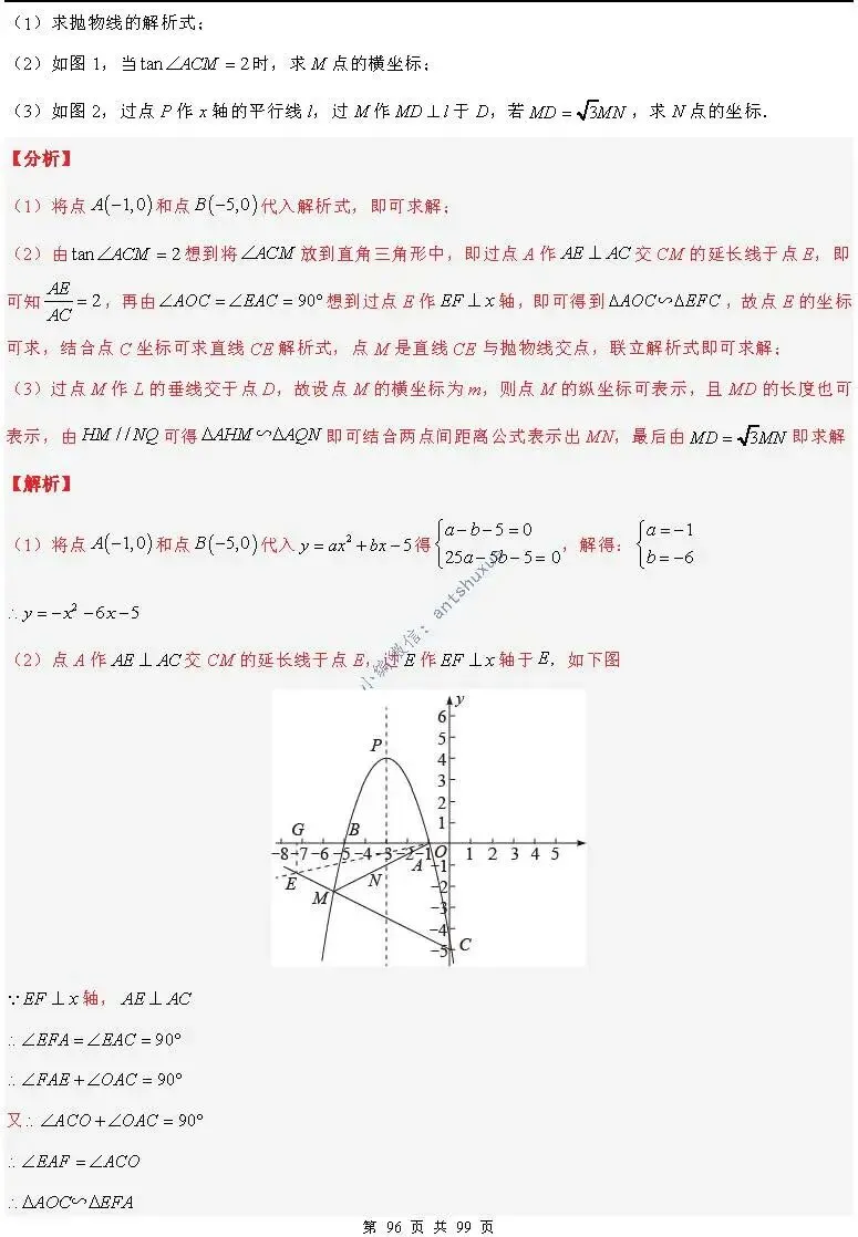 中考满分:“相似三角形”通关(12个题型+6类易错+9种方法)含word-第96张图片-四季读书网