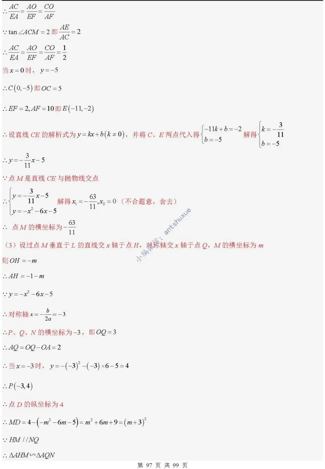 中考满分:“相似三角形”通关(12个题型+6类易错+9种方法)含word-第97张图片-四季读书网