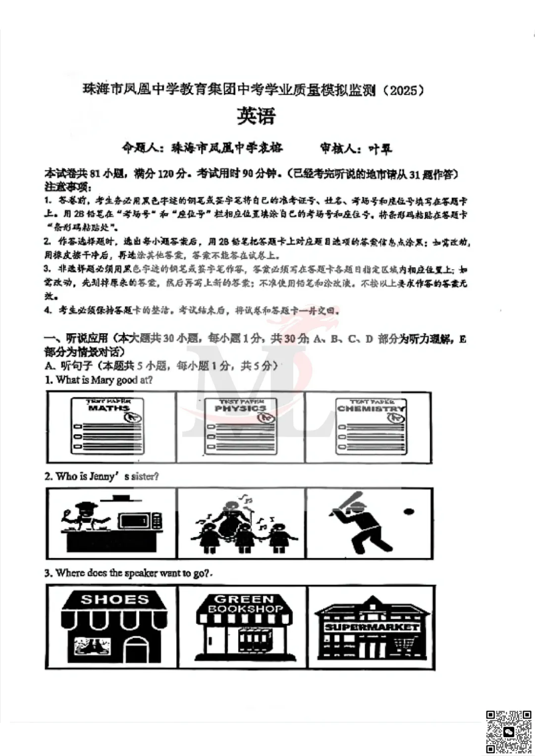 珠海市凤凰中学2025年中考三模英语试卷-第3张图片-四季读书网 珠海市凤凰中学2025年中考三模英语试卷-第3张图片-四季读书网
