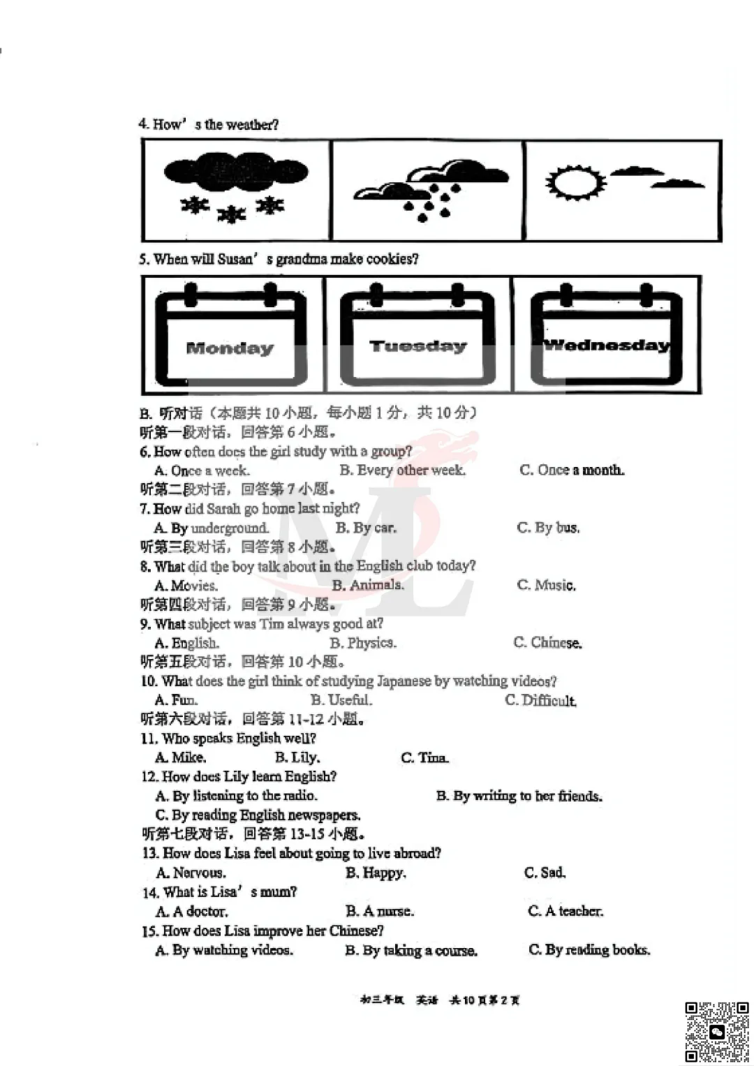 珠海市凤凰中学2025年中考三模英语试卷-第4张图片-四季读书网 珠海市凤凰中学2025年中考三模英语试卷-第4张图片-四季读书网