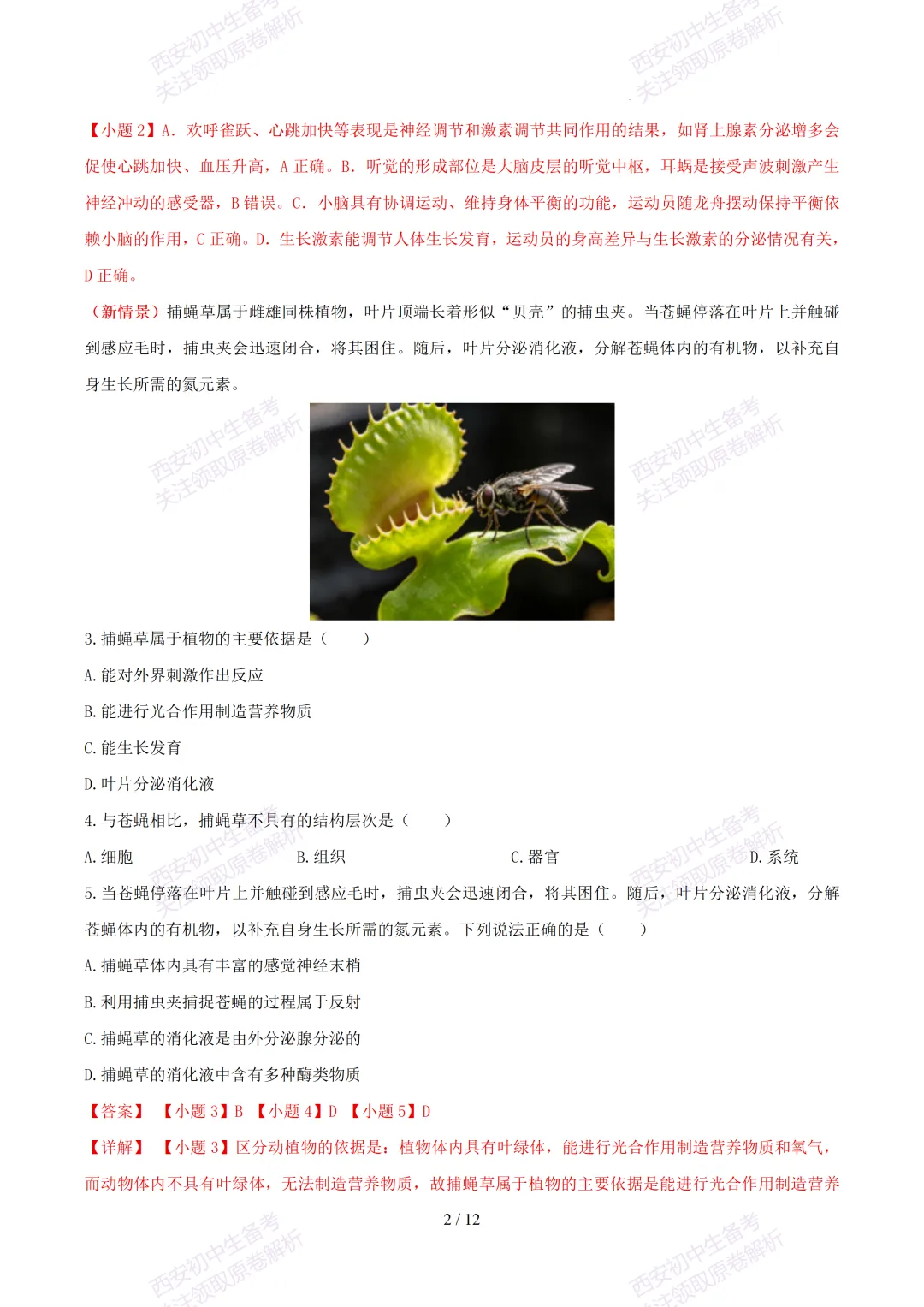 【2026陕西生物中考】考前冲刺押题卷!内含超详细解析-第15张图片-四季读书网 【2026陕西生物中考】考前冲刺押题卷!内含超详细解析-第15张图片-四季读书网