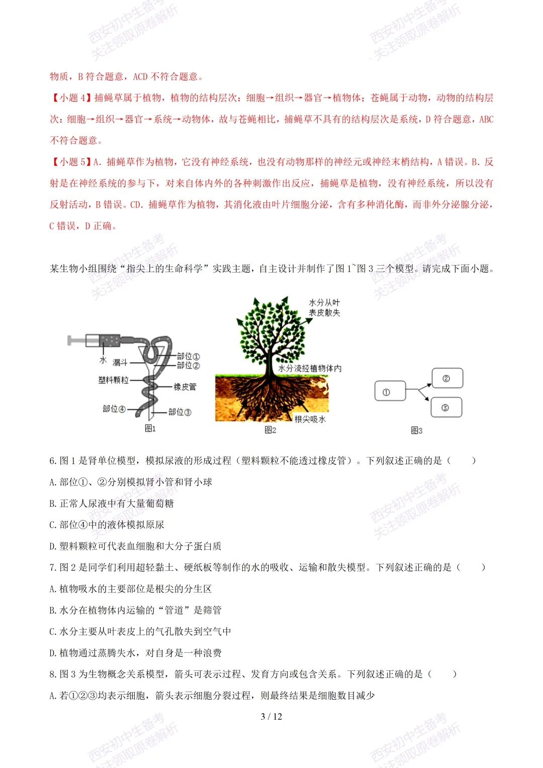 【2026陕西生物中考】考前冲刺押题卷!内含超详细解析-第16张图片-四季读书网 【2026陕西生物中考】考前冲刺押题卷!内含超详细解析-第16张图片-四季读书网