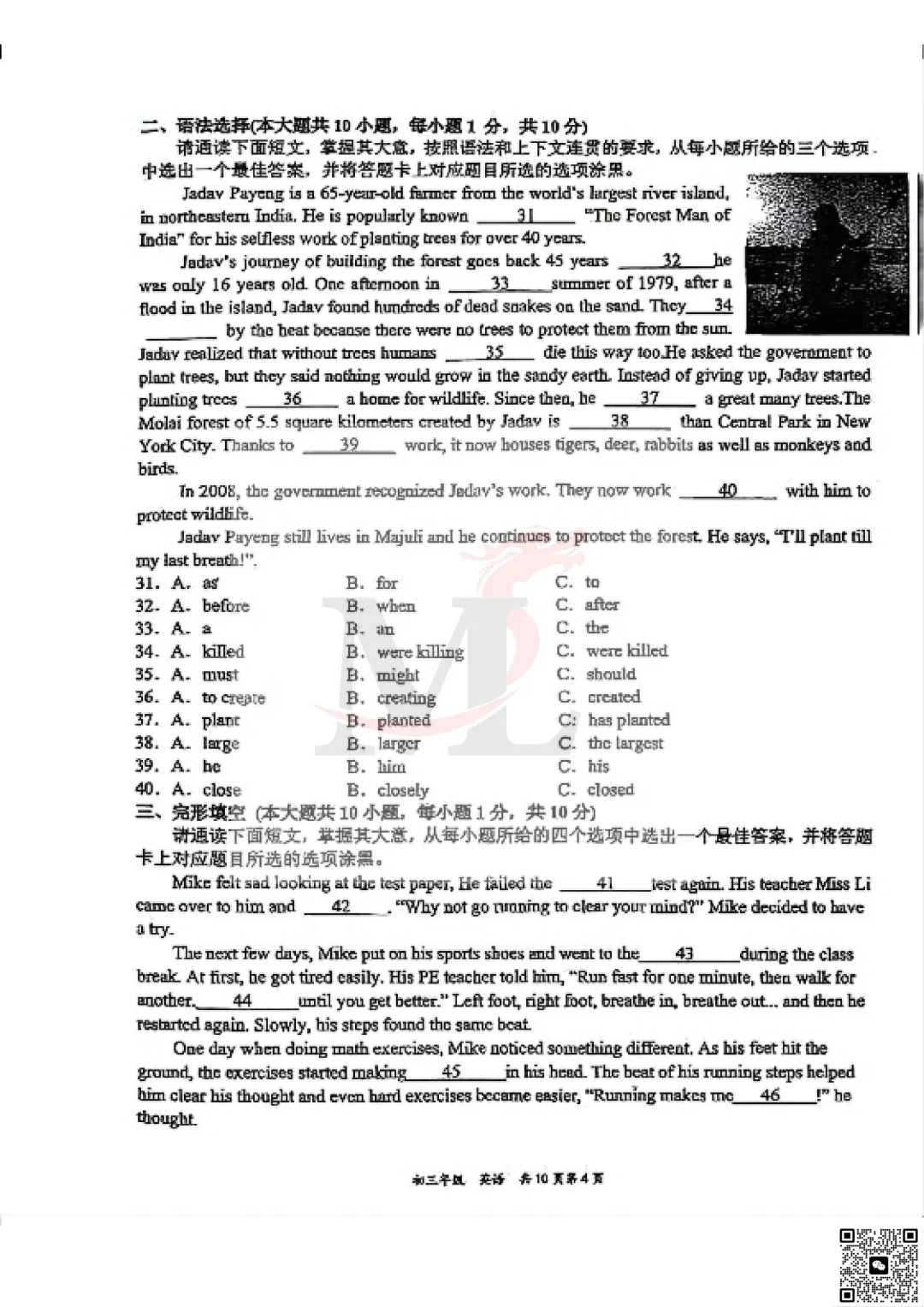 珠海市凤凰中学2025年中考三模英语试卷-第6张图片-四季读书网 珠海市凤凰中学2025年中考三模英语试卷-第6张图片-四季读书网