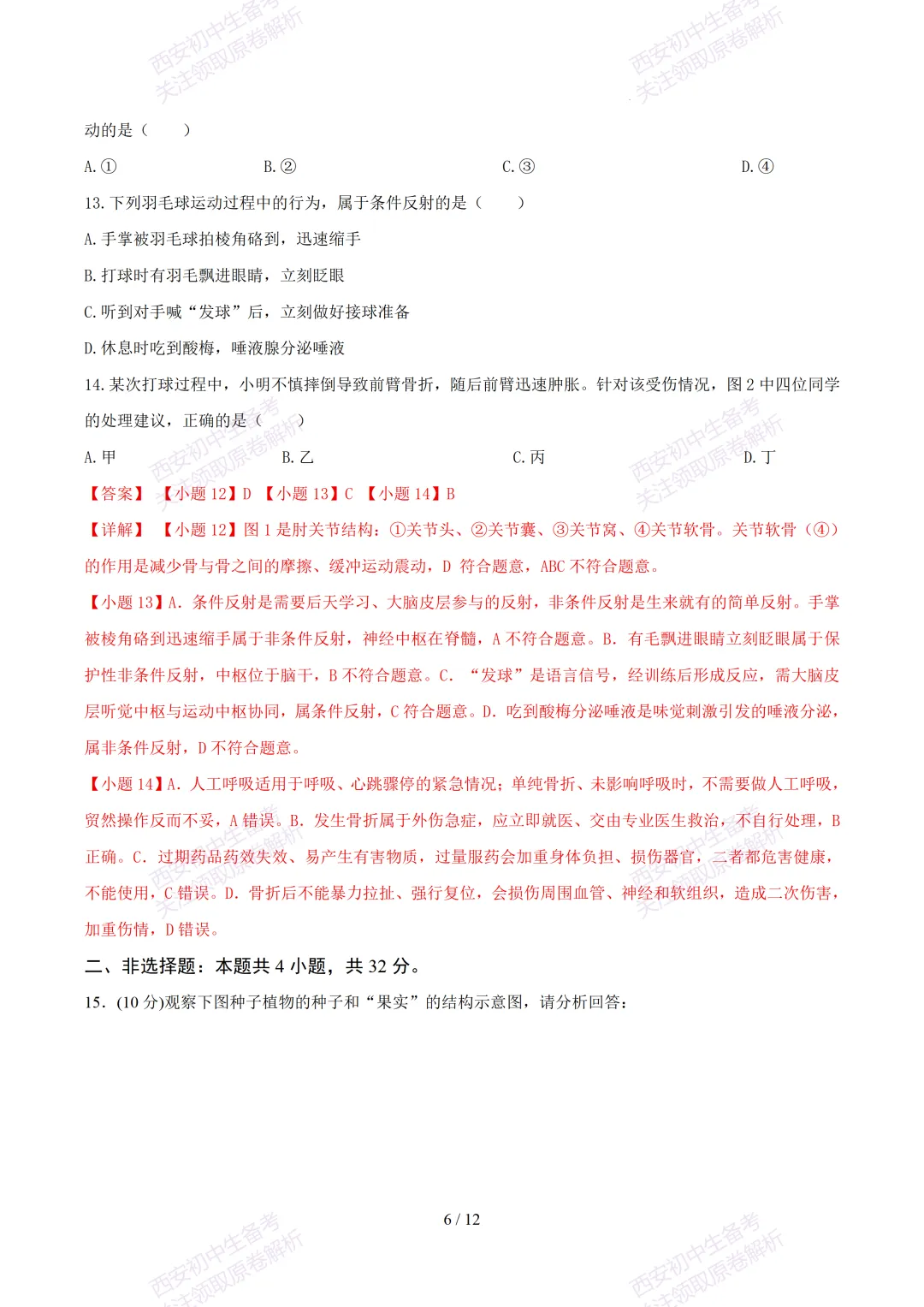 【2026陕西生物中考】考前冲刺押题卷!内含超详细解析-第19张图片-四季读书网 【2026陕西生物中考】考前冲刺押题卷!内含超详细解析-第19张图片-四季读书网