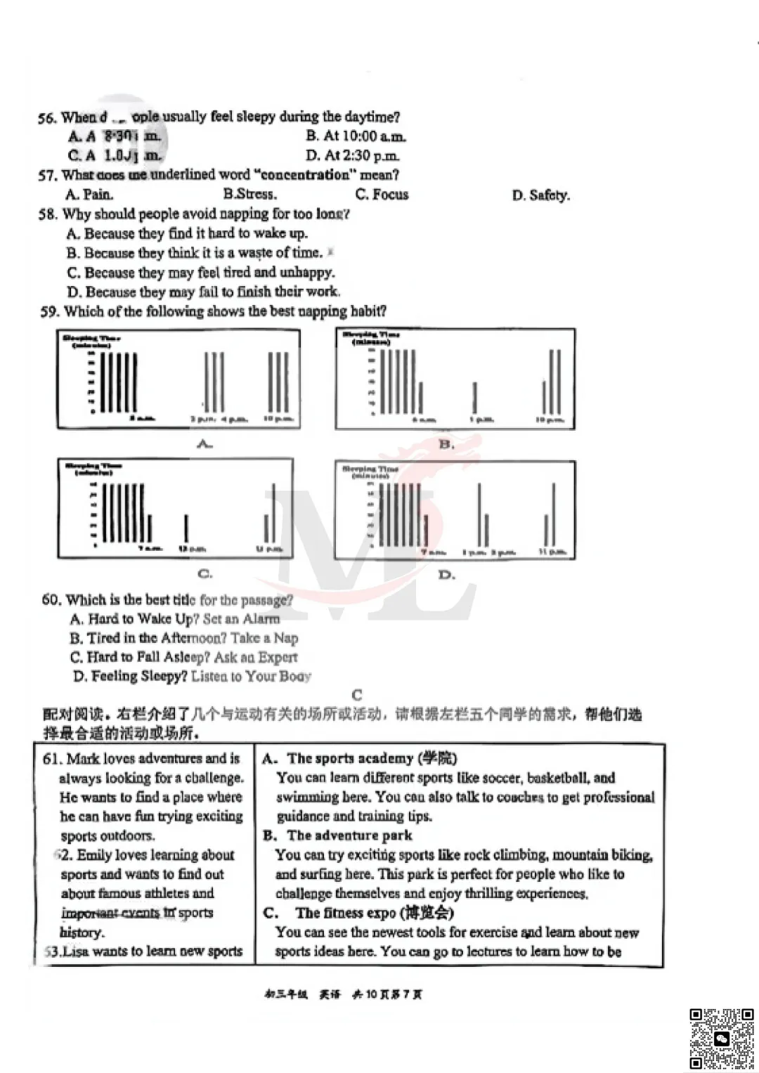 珠海市凤凰中学2025年中考三模英语试卷-第9张图片-四季读书网 珠海市凤凰中学2025年中考三模英语试卷-第9张图片-四季读书网