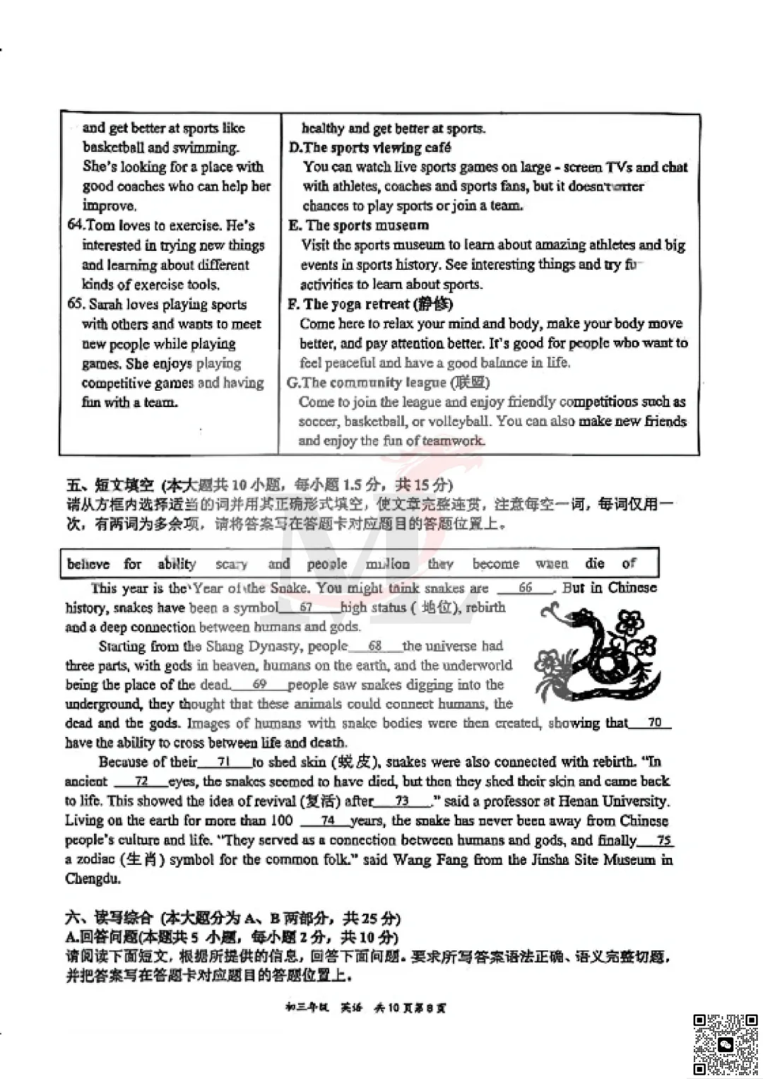 珠海市凤凰中学2025年中考三模英语试卷-第10张图片-四季读书网 珠海市凤凰中学2025年中考三模英语试卷-第10张图片-四季读书网
