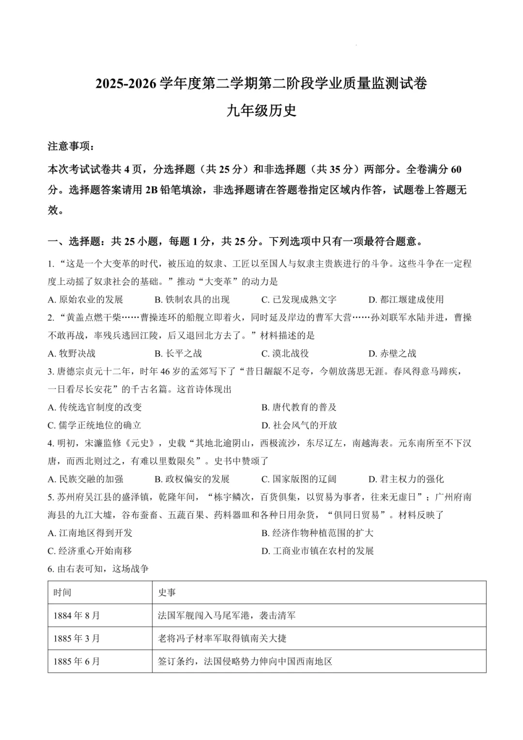 2026年南京中考二模秦淮区历史试卷+答案-第1张图片-四季读书网 2026年南京中考二模秦淮区历史试卷+答案-第1张图片-四季读书网