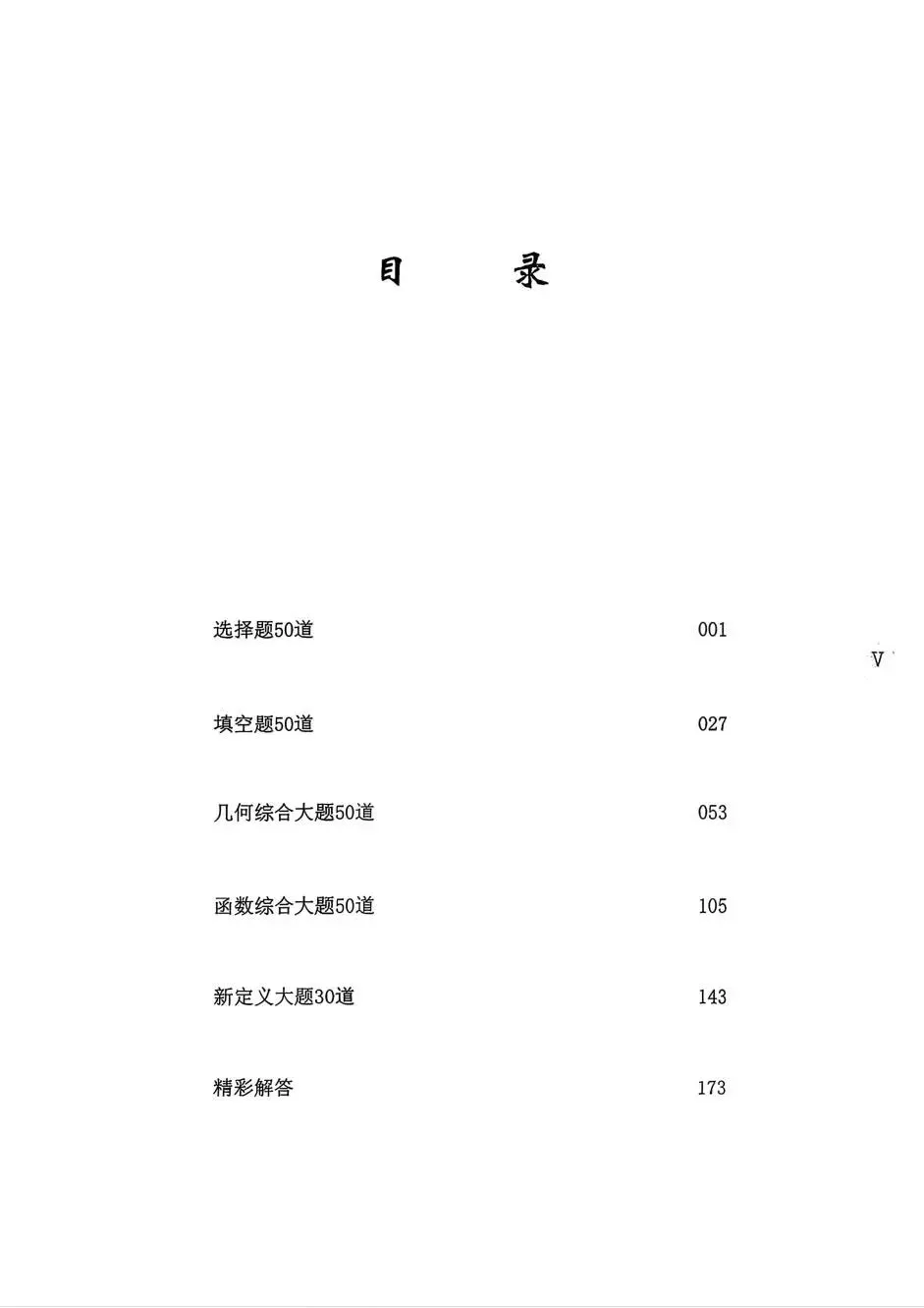 中考数学:尖子生 中考压轴题-第3张图片-四季读书网