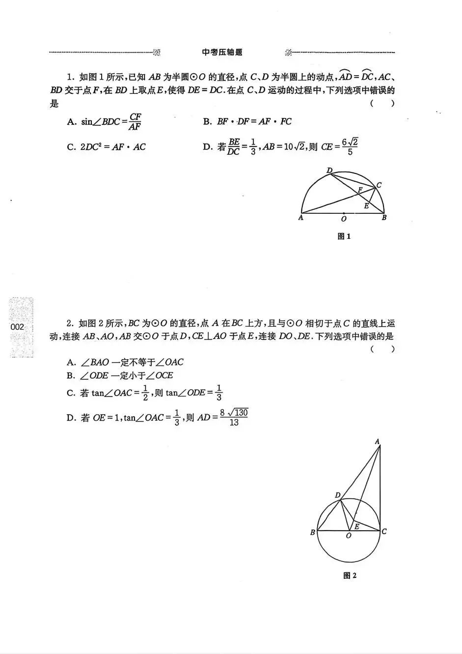 中考数学:尖子生 中考压轴题-第5张图片-四季读书网