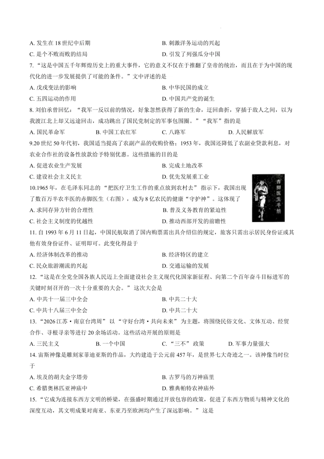 2026年南京中考二模秦淮区历史试卷+答案-第2张图片-四季读书网 2026年南京中考二模秦淮区历史试卷+答案-第2张图片-四季读书网