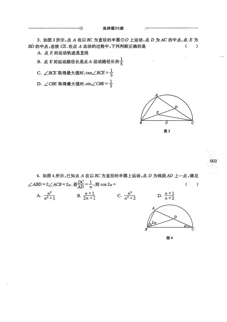 中考数学:尖子生 中考压轴题-第6张图片-四季读书网