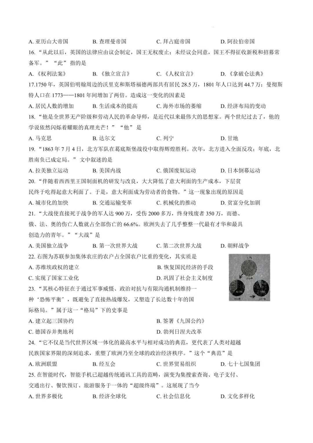 2026年南京中考二模秦淮区历史试卷+答案-第3张图片-四季读书网 2026年南京中考二模秦淮区历史试卷+答案-第3张图片-四季读书网