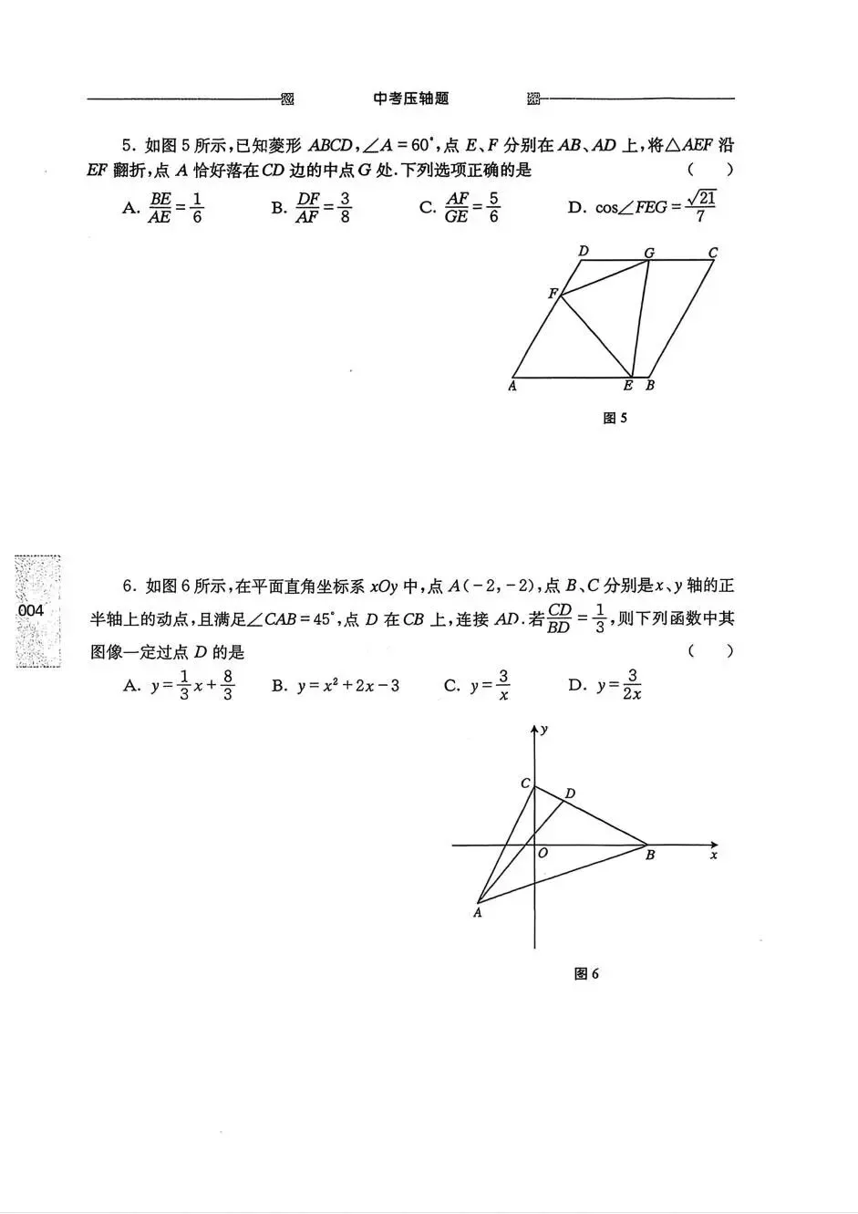 中考数学:尖子生 中考压轴题-第7张图片-四季读书网