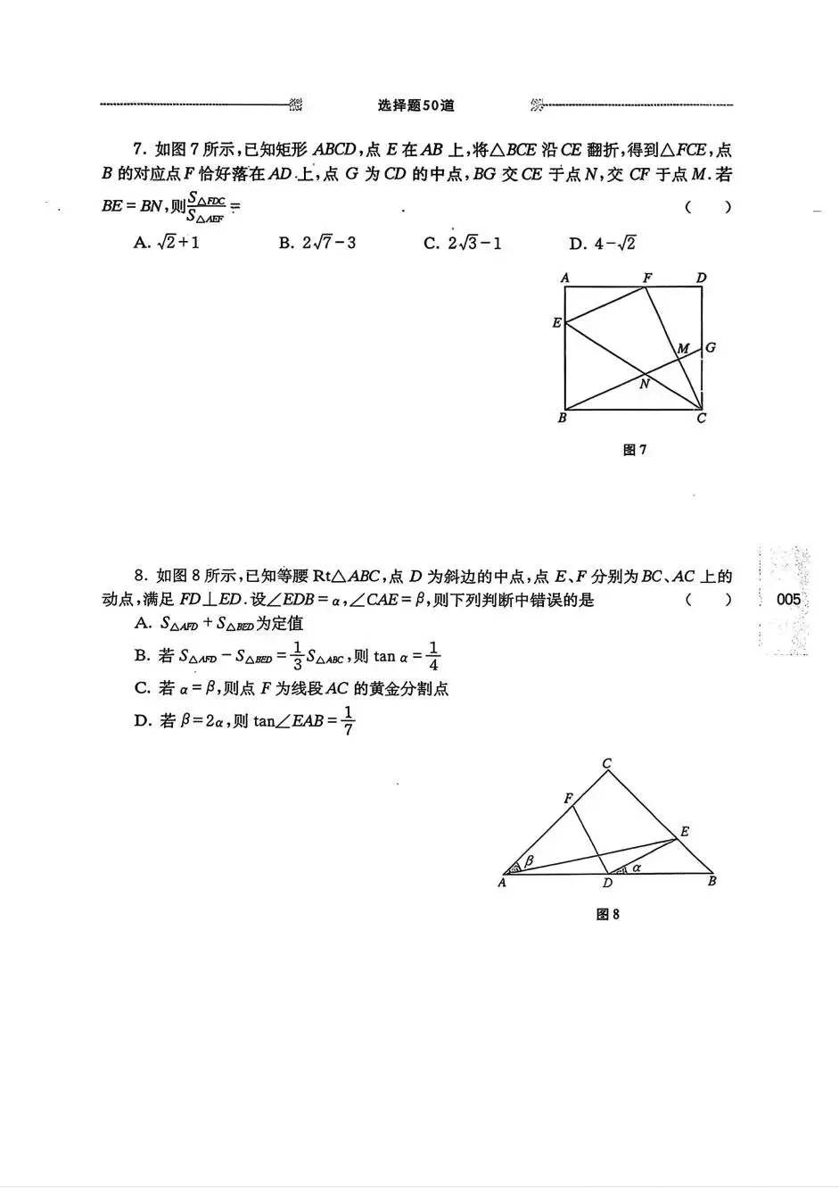 中考数学:尖子生 中考压轴题-第8张图片-四季读书网