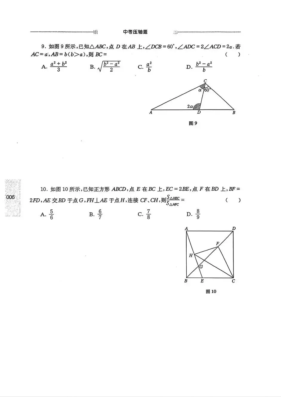 中考数学:尖子生 中考压轴题-第9张图片-四季读书网