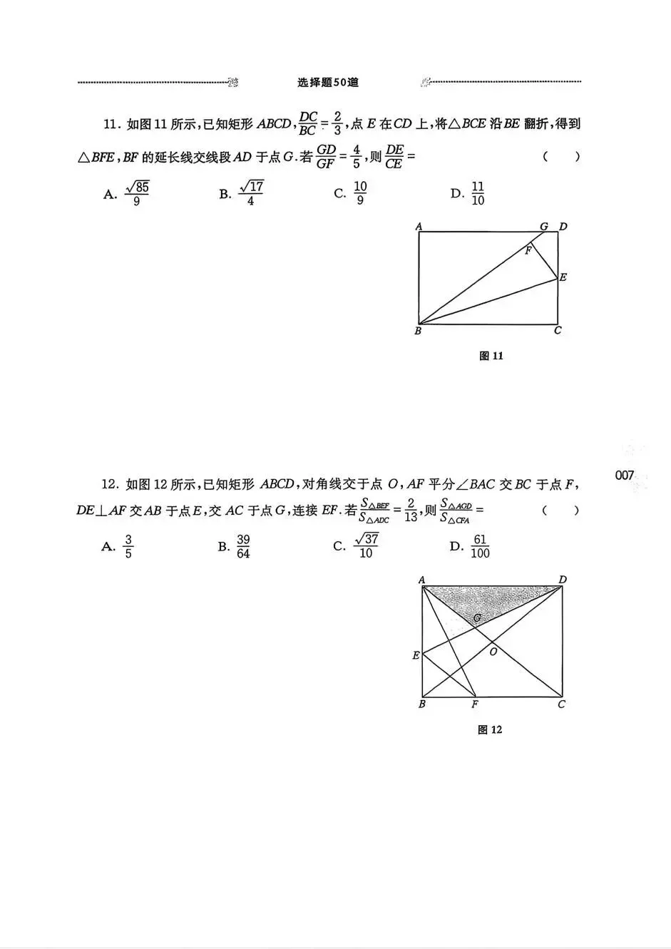 中考数学:尖子生 中考压轴题-第10张图片-四季读书网