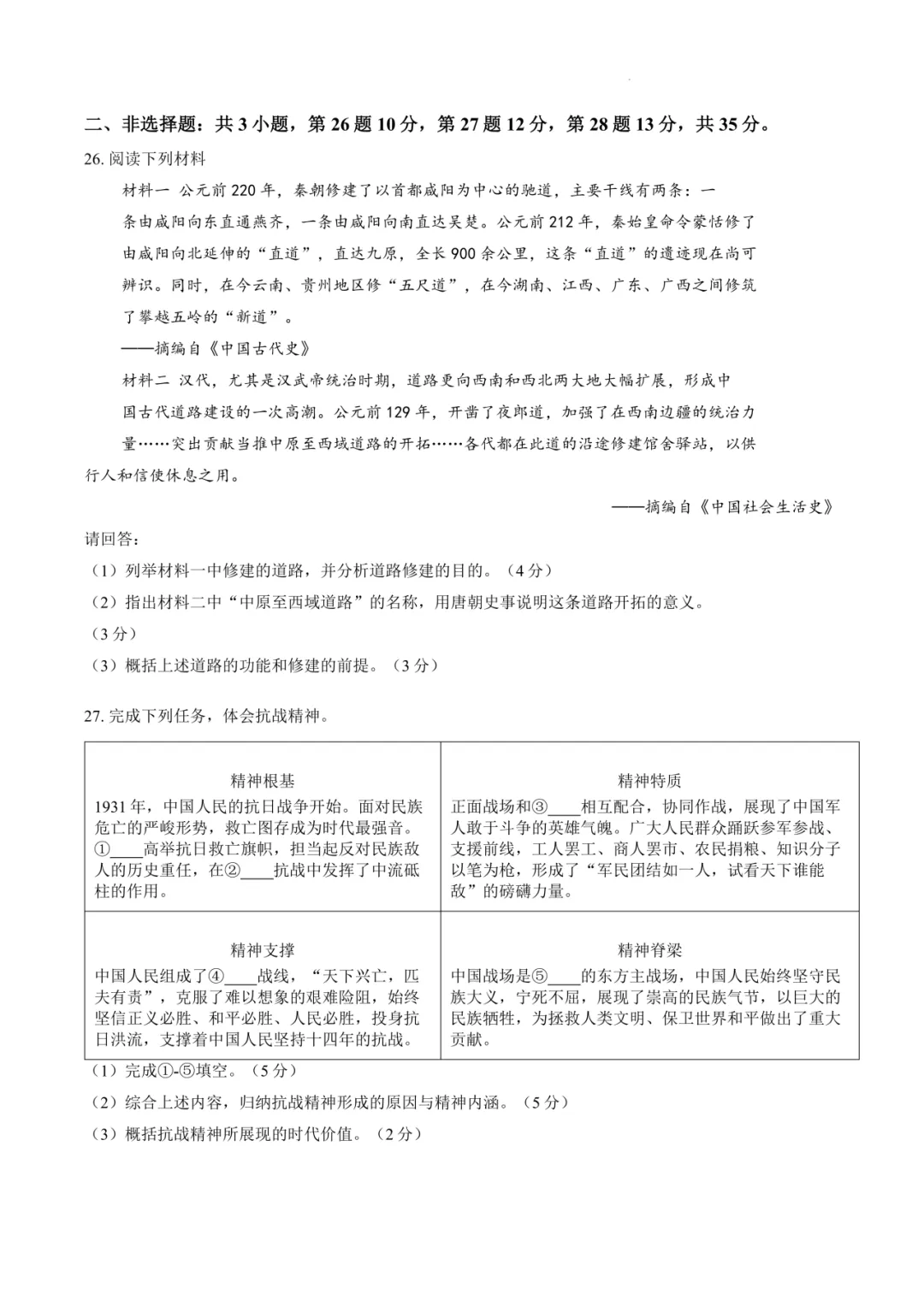 2026年南京中考二模秦淮区历史试卷+答案-第4张图片-四季读书网 2026年南京中考二模秦淮区历史试卷+答案-第4张图片-四季读书网