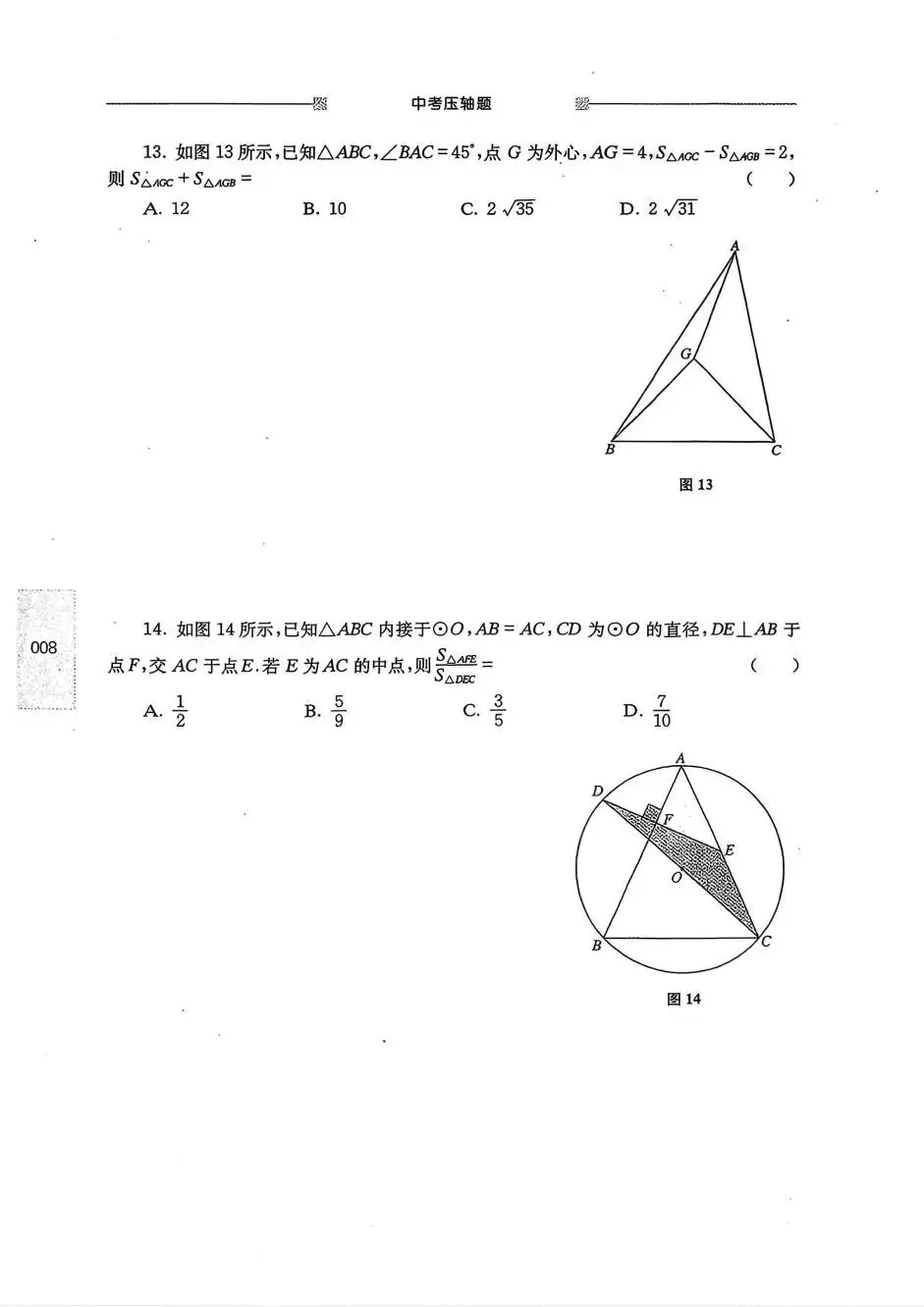 中考数学:尖子生 中考压轴题-第11张图片-四季读书网