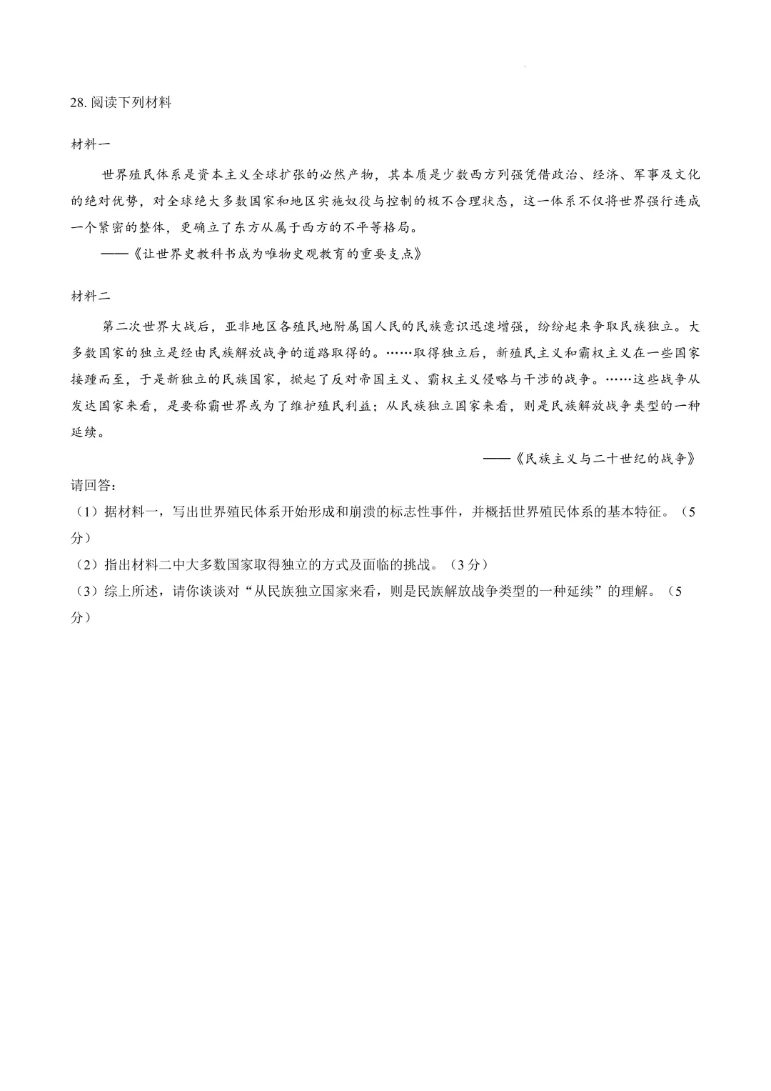 2026年南京中考二模秦淮区历史试卷+答案-第5张图片-四季读书网 2026年南京中考二模秦淮区历史试卷+答案-第5张图片-四季读书网
