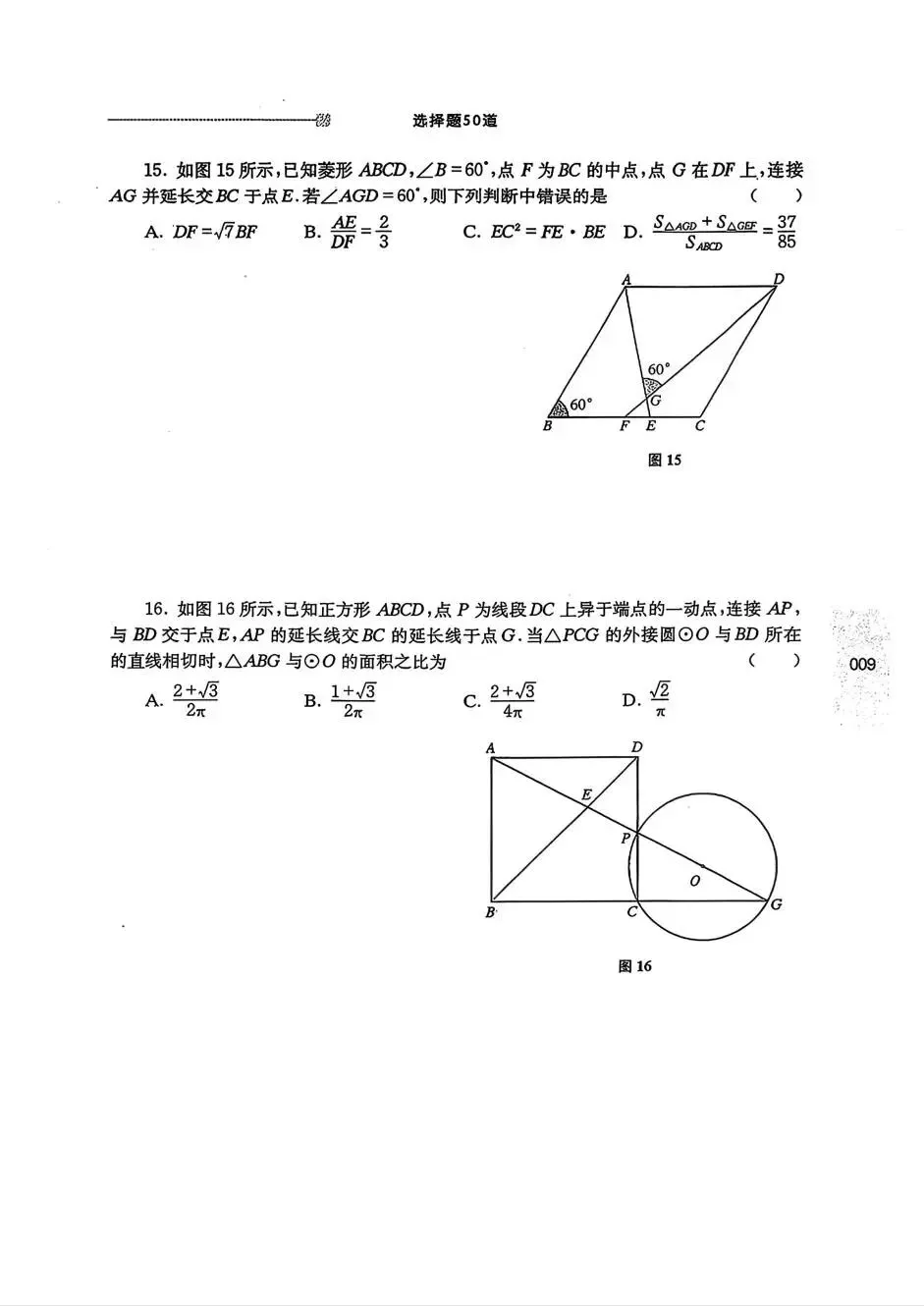 中考数学:尖子生 中考压轴题-第12张图片-四季读书网