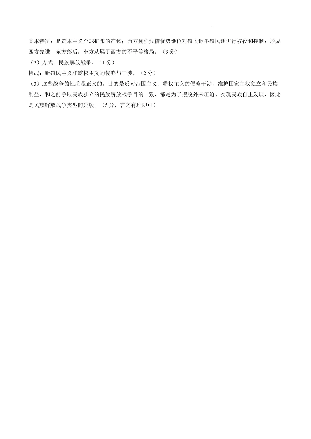 2026年南京中考二模秦淮区历史试卷+答案-第7张图片-四季读书网 2026年南京中考二模秦淮区历史试卷+答案-第7张图片-四季读书网
