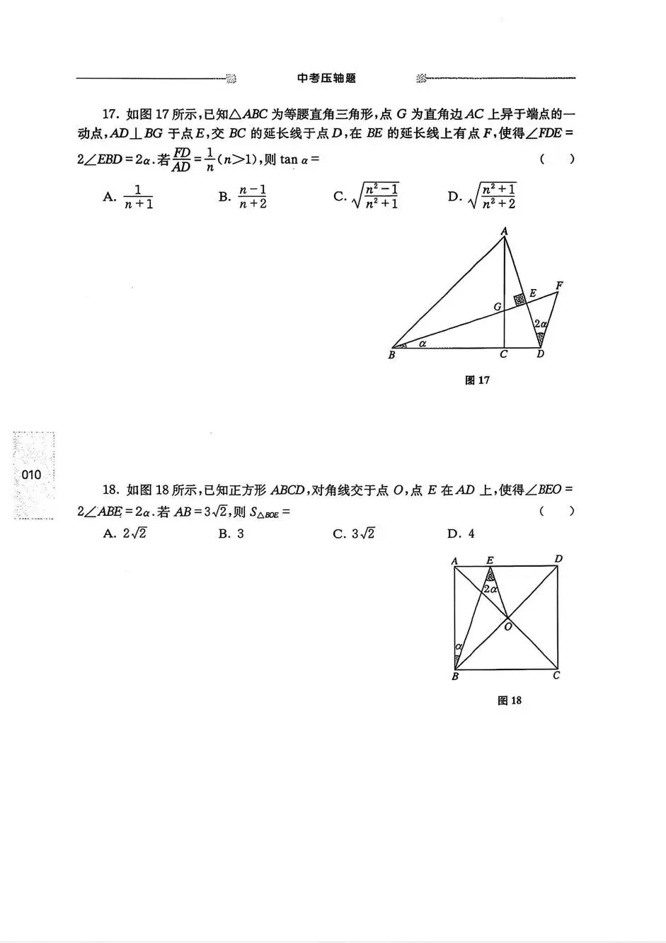 中考数学:尖子生 中考压轴题-第13张图片-四季读书网