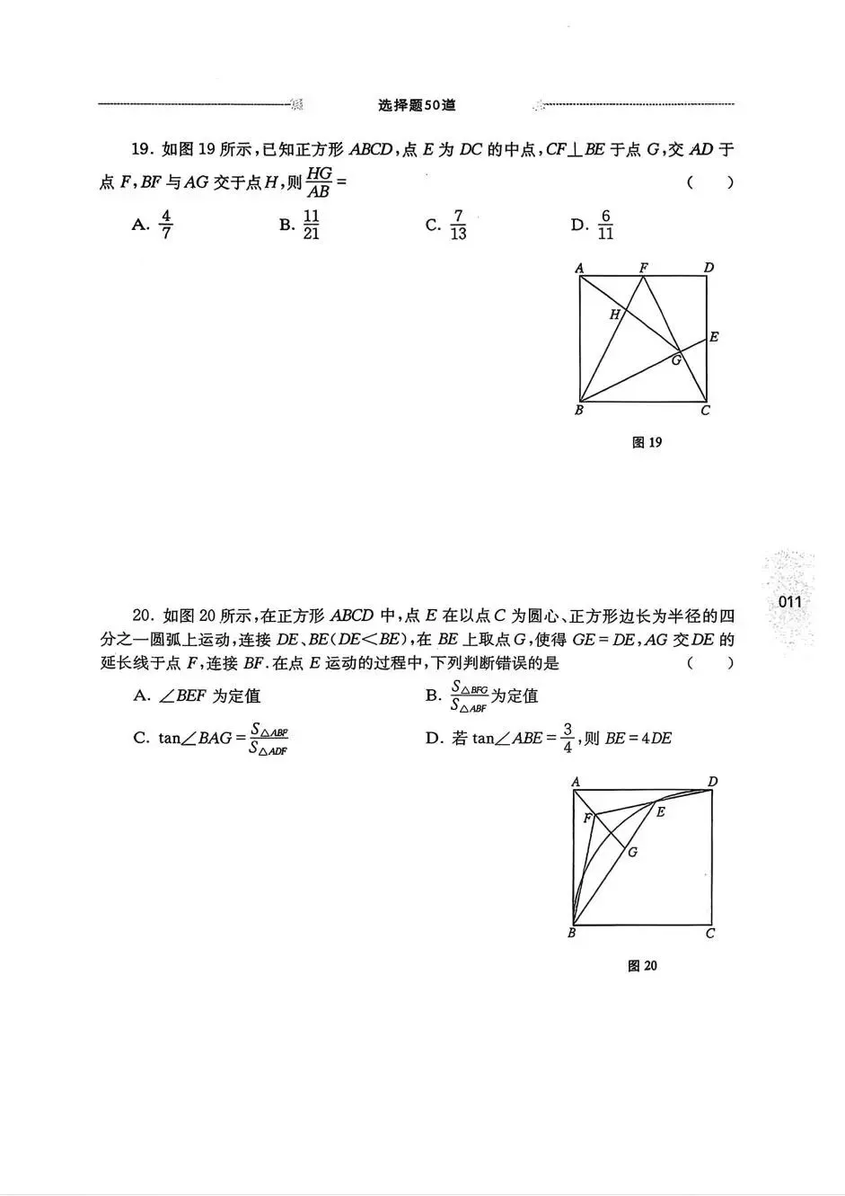 中考数学:尖子生 中考压轴题-第14张图片-四季读书网