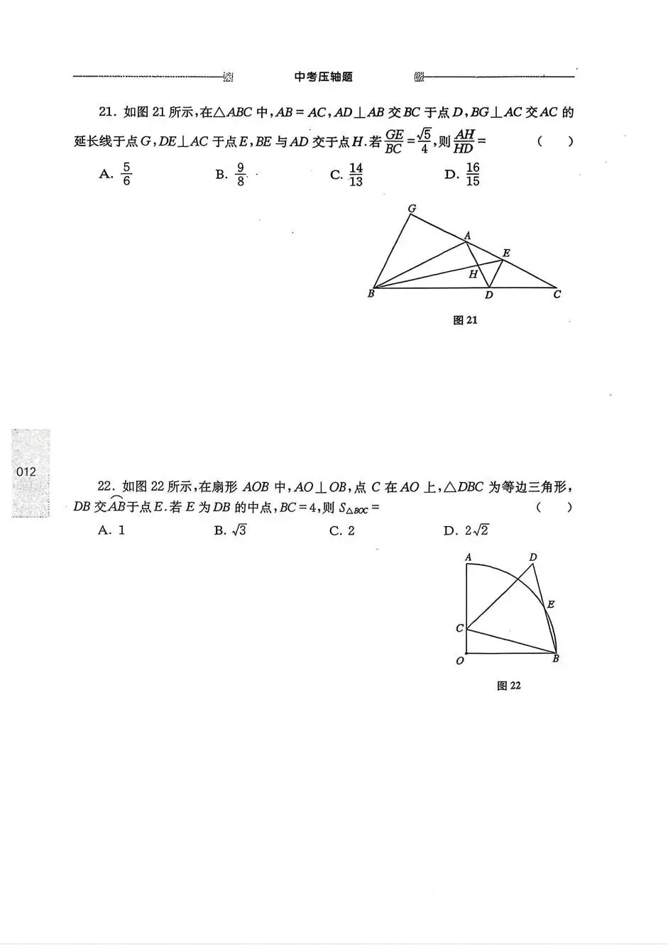 中考数学:尖子生 中考压轴题-第15张图片-四季读书网