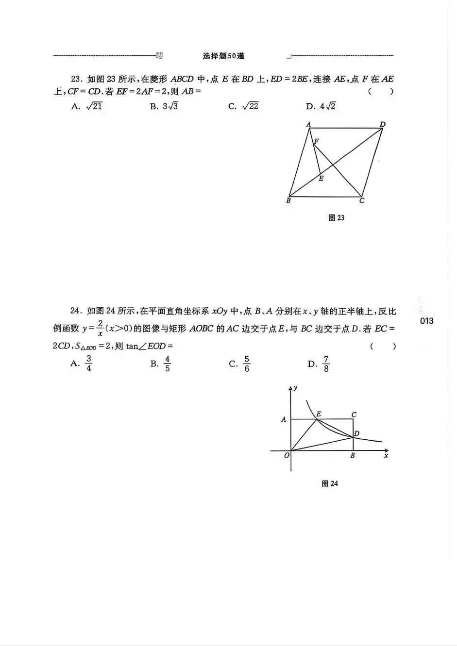 中考数学:尖子生 中考压轴题-第16张图片-四季读书网