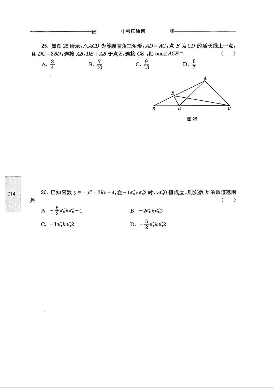 中考数学:尖子生 中考压轴题-第17张图片-四季读书网