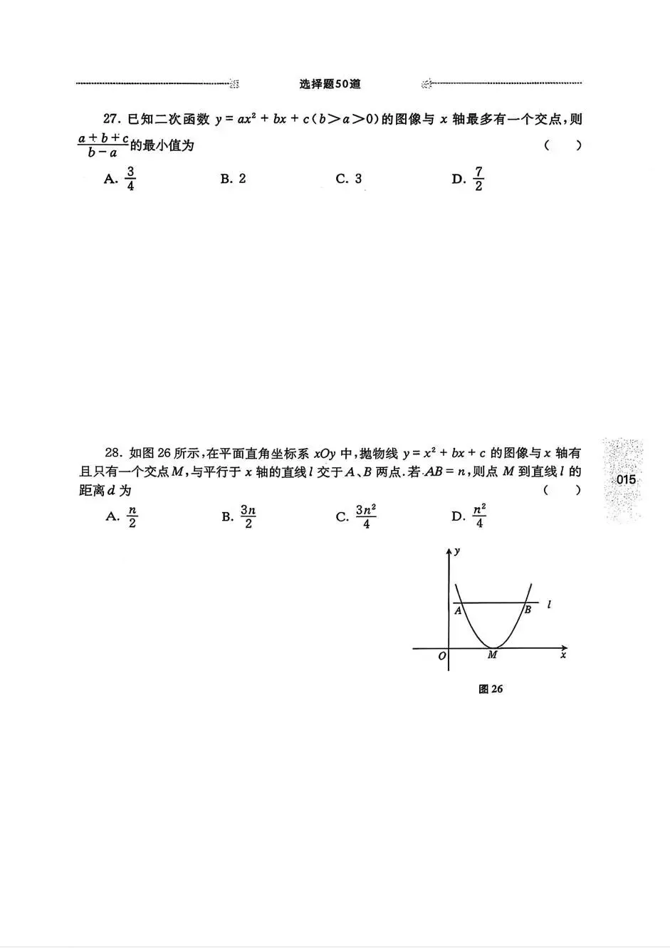 中考数学:尖子生 中考压轴题-第18张图片-四季读书网