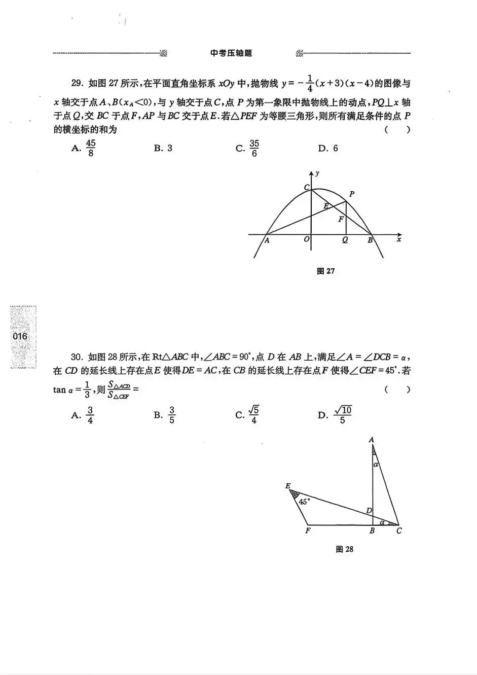 中考数学:尖子生 中考压轴题-第19张图片-四季读书网