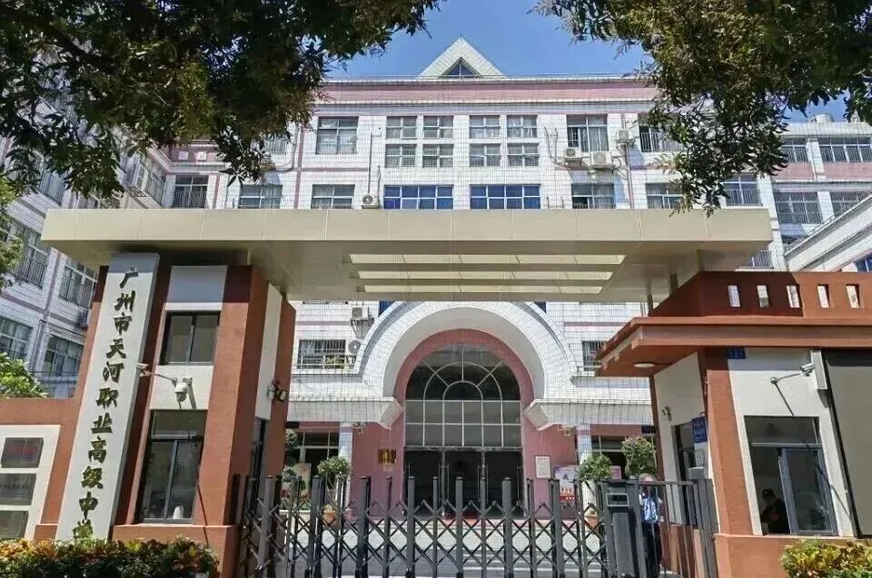 2026年广州中考择校 | 广州市天河职业高级中学招生信息参考,附往年录取分数!-第16张图片-四季读书网 2026年广州中考择校 | 广州市天河职业高级中学招生信息参考,附往年录取分数!-第16张图片-四季读书网