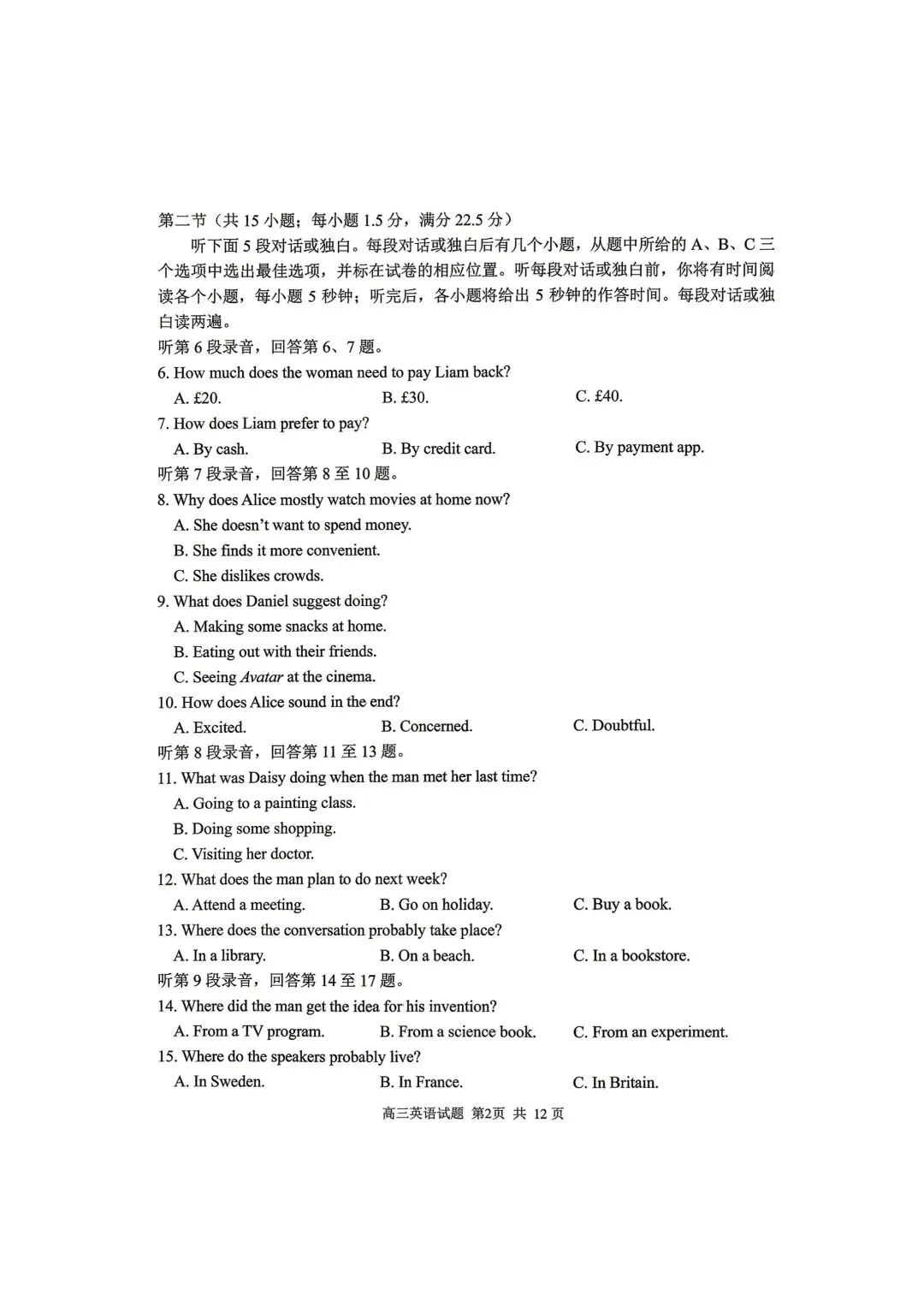 日照市2023级高三第三次模拟考试 英语解析-第2张图片-四季读书网 日照市2023级高三第三次模拟考试 英语解析-第2张图片-四季读书网